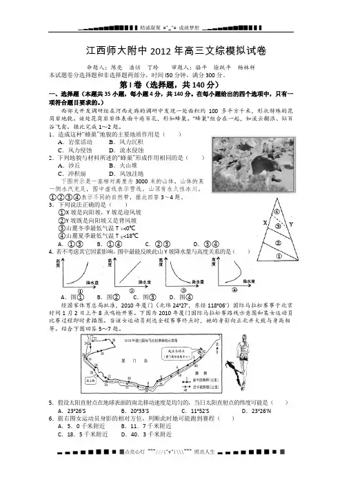 江西师大附中2012届高三第三次模拟考试 文综