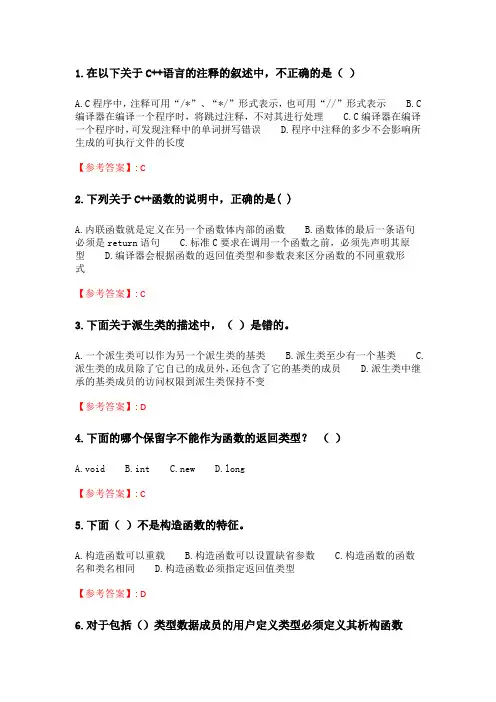 北交20春季《面向对象程序设计》在线作业二_2.doc