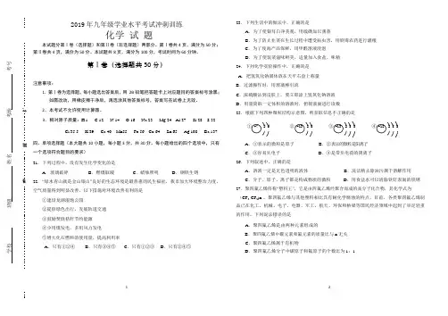 2019年山东省济南市中考化学模拟试题(含答案)