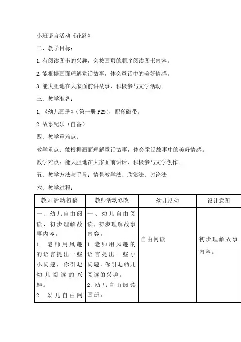 小班语言活动《花路》