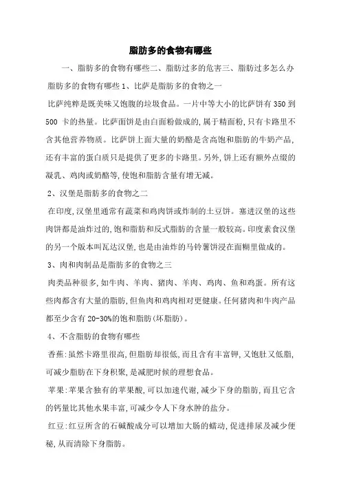 脂肪多的食物有哪些