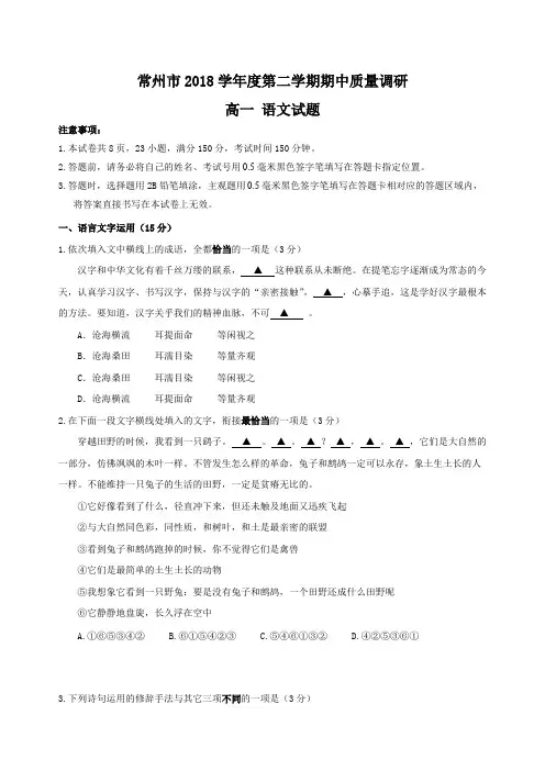 江苏省常州市2018-2019学年高一下学期期中考试语文试卷(含答案)