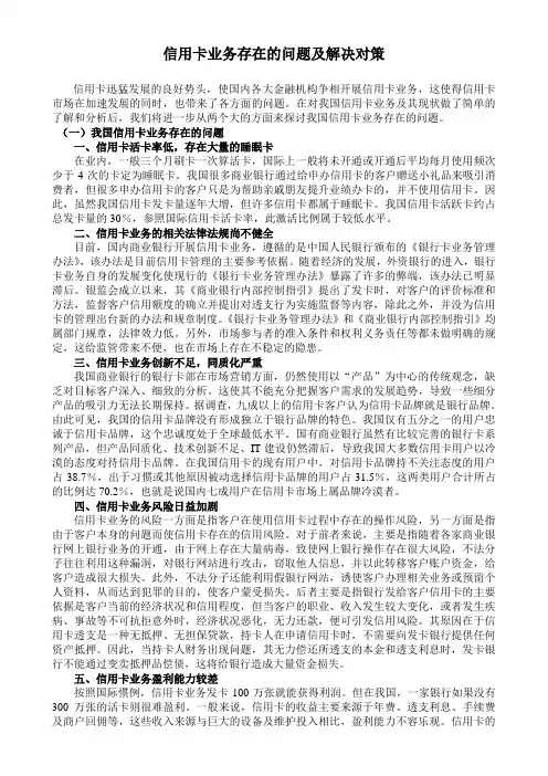 信用卡业务存在的问题及解决对策