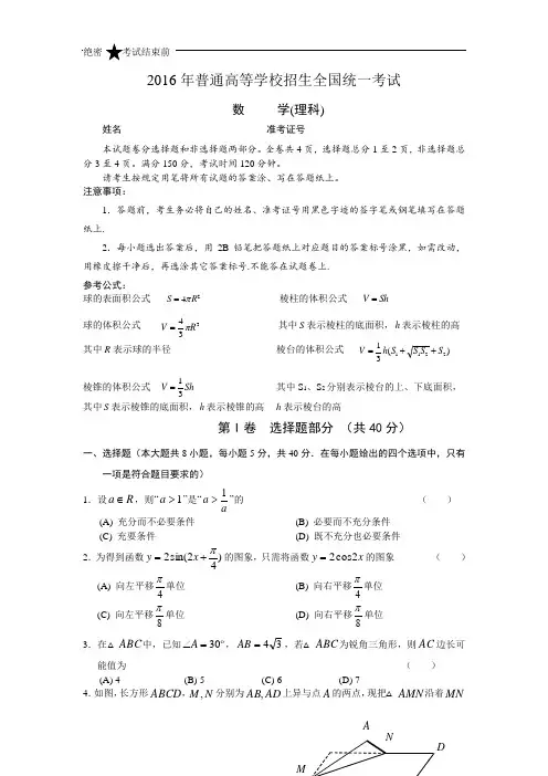 【高考模拟】浙江省2016年高三适应性考试(5月)理科数学试卷 Word版含答案