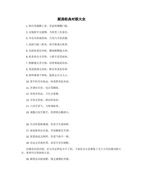 厨房经典对联大全