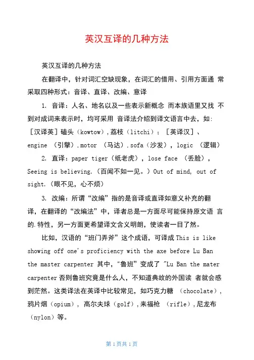 英汉互译的几种方法