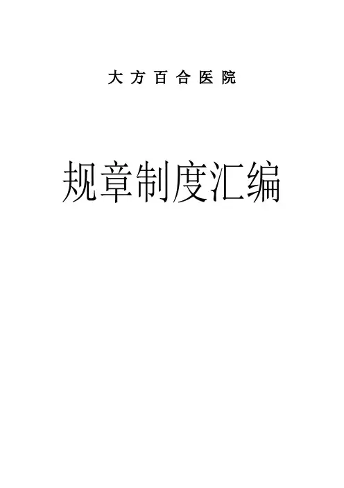 医院规章制度汇编(封面)