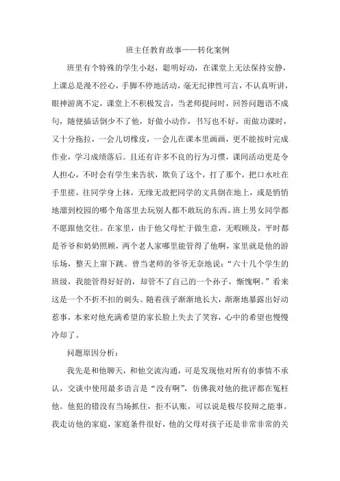班主任教育故事