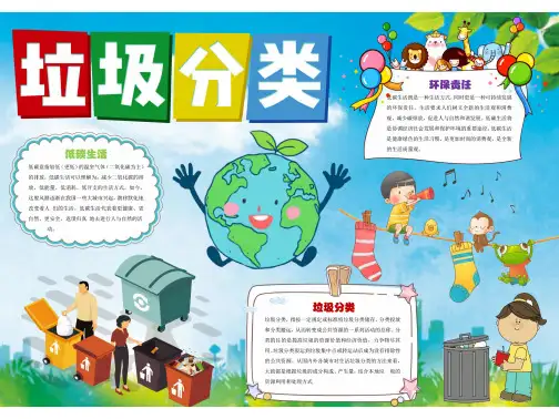 垃圾分类手抄报三年级大全
