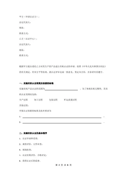 有机产品认证合同协议书范本 标准版