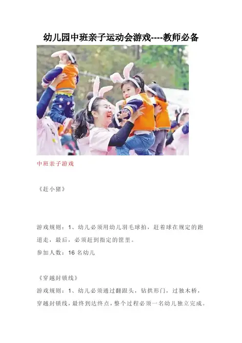 幼儿园中班亲子运动会游戏