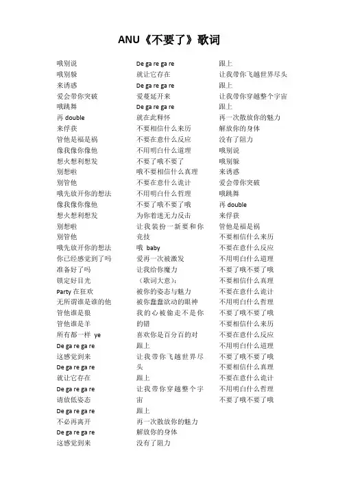 ANU《不要了》歌词(专辑：不要了)