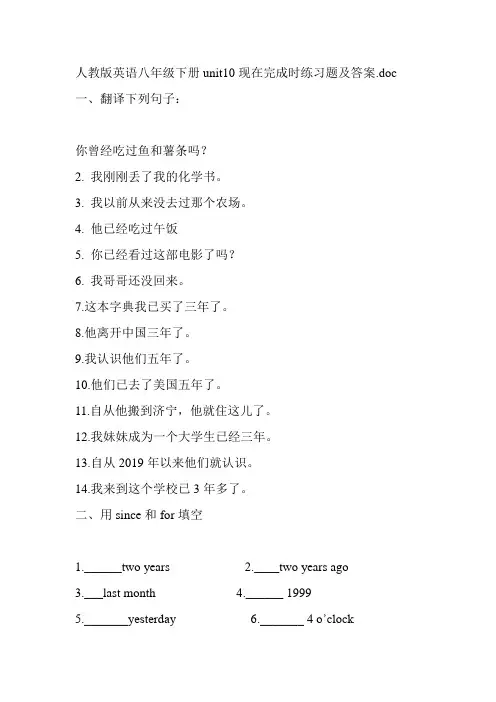 人教版英语八年级下册unit10现在完成时练习题及答案