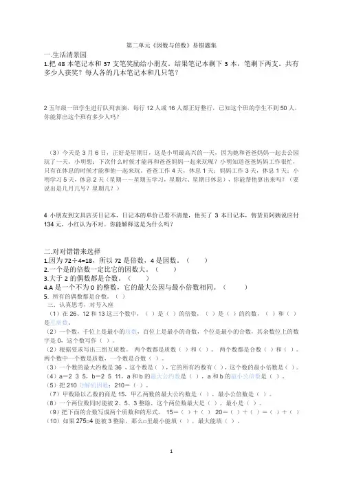 (完整版)因数与倍数易错题集