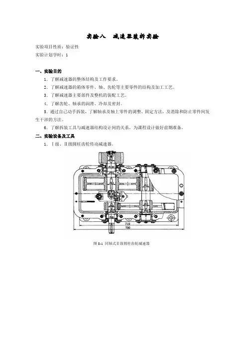 减速器装拆实验解读
