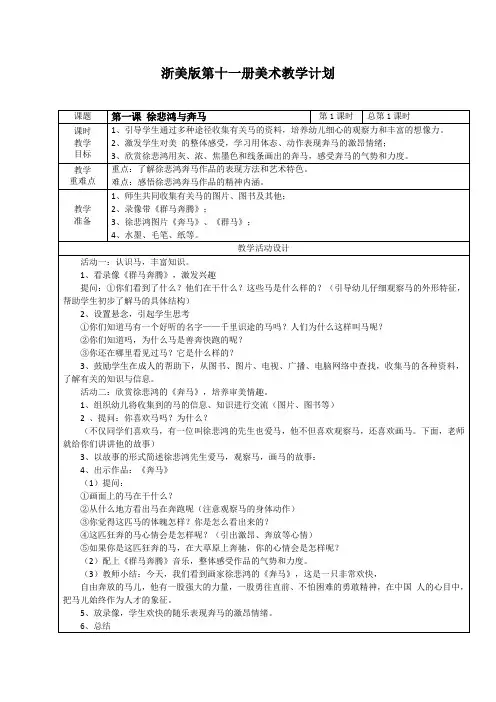 新浙美版小学六年级上册美术教案