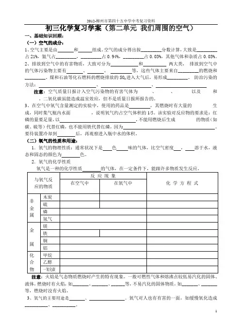 人教版九年级化学中考复习第一轮 第二单元我们周围的空气