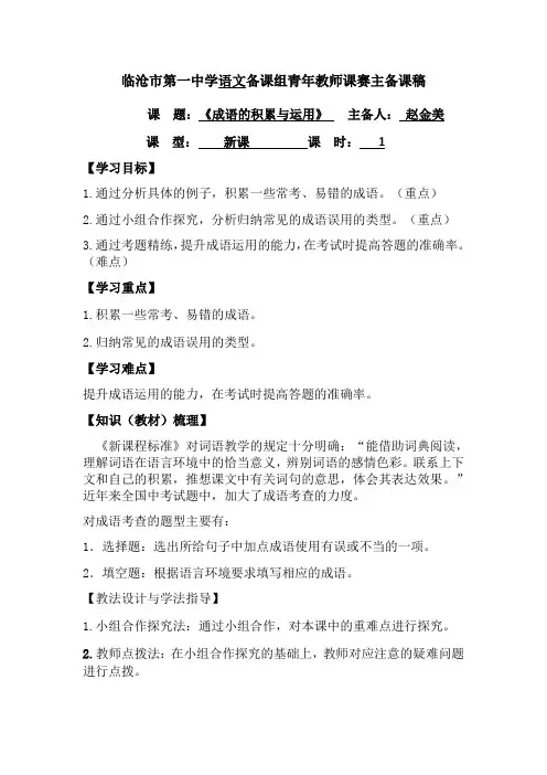 (部编)初中语文人教2011课标版七年级下册《成语的积累与运用》