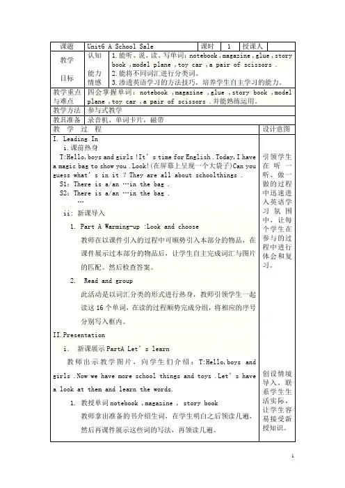 陕旅版六年级英语下册第六单元表格式教案