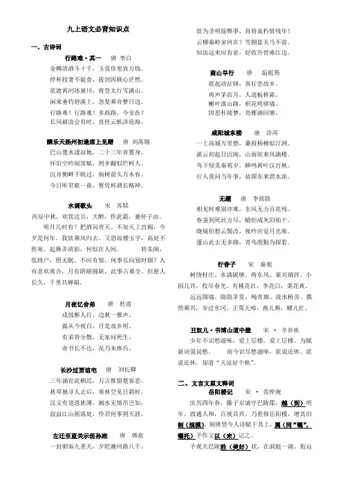 九年级语文上册语文必背知识点