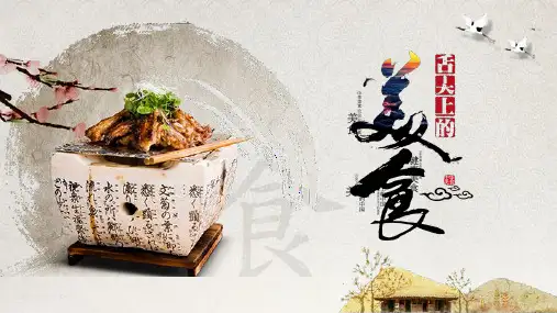 美食PPT模板