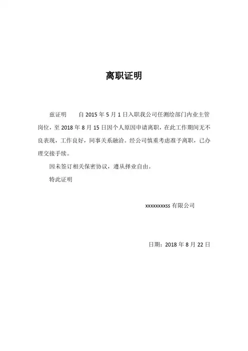 离职证明书