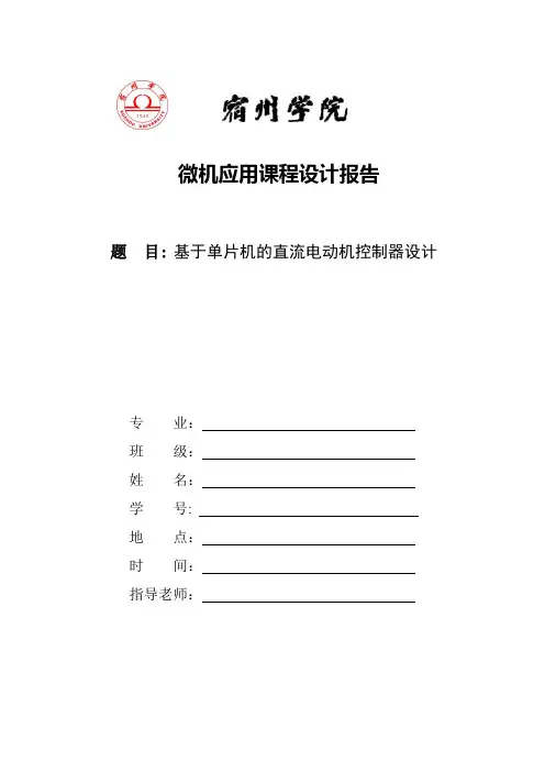 直流电机控制