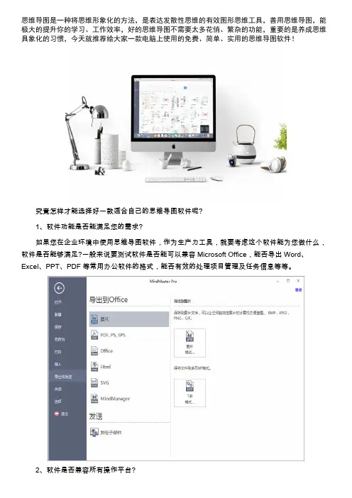 mac上好用的思维导图软件