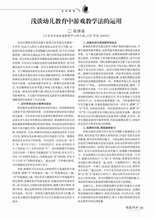 浅谈幼儿教育中游戏教学法的运用