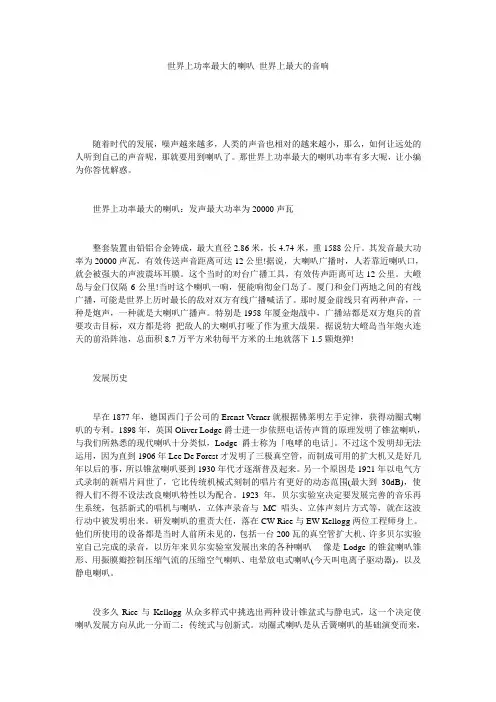 世界上功率最大的喇叭_世界上最大的音响