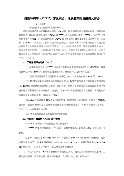 圆环病毒病