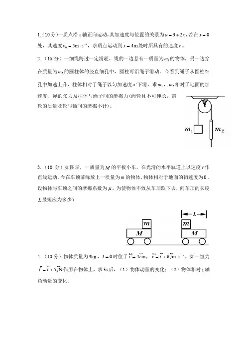 厦门大学2012-2013(2)大学物理C期中试卷 (1)