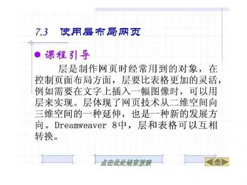 网页设计与制作案例教程电子教案第11单元精品文档