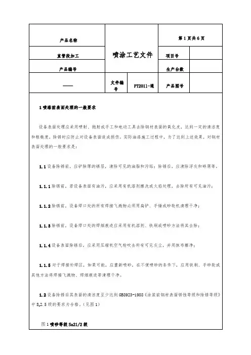 喷涂工艺文件