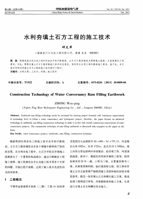 水利夯填土石方工程的施工技术
