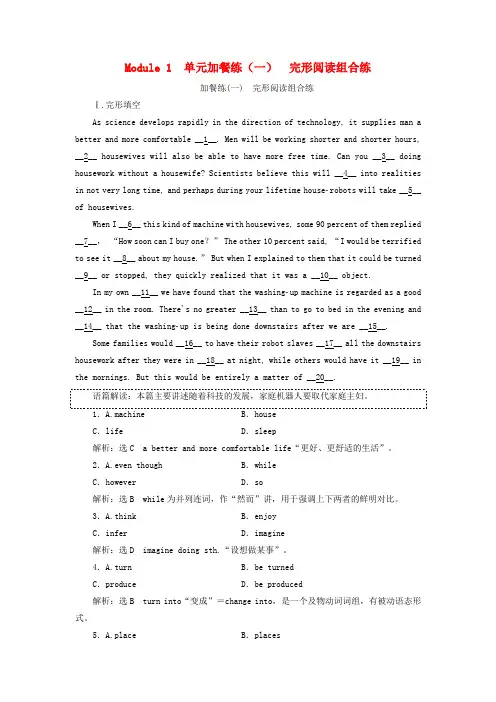 2017-2018学年高中英语 Module 1 Life in the Future单元加餐练(一)-(二)外研版必修4