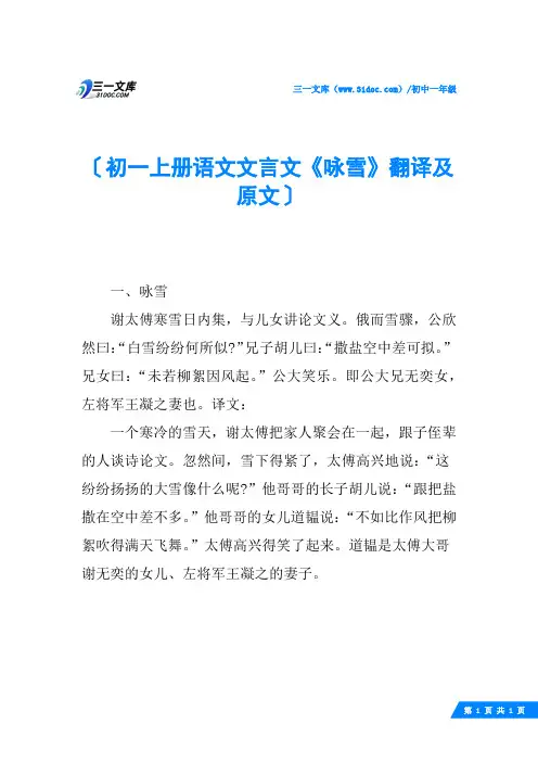 初一上册语文文言文《咏雪》翻译及原文