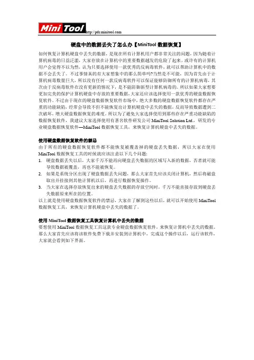 硬盘中的数据丢失了怎么办【MiniTool数据恢复】