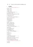 马哲课后练习答案：第一章
