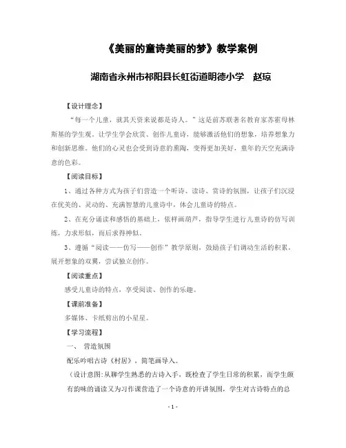 案例 美丽的童诗美丽的梦(赵琼)