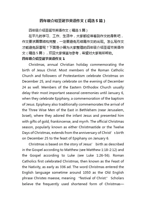 四年级介绍圣诞节英语作文（精选5篇）