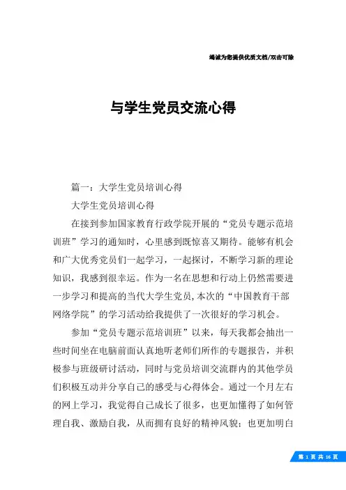 与学生党员交流心得