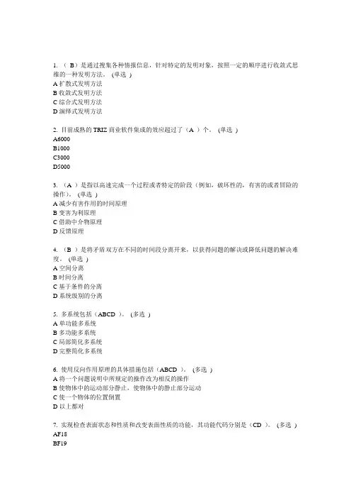 技术创新的理论和方法作业题4(6分卷)