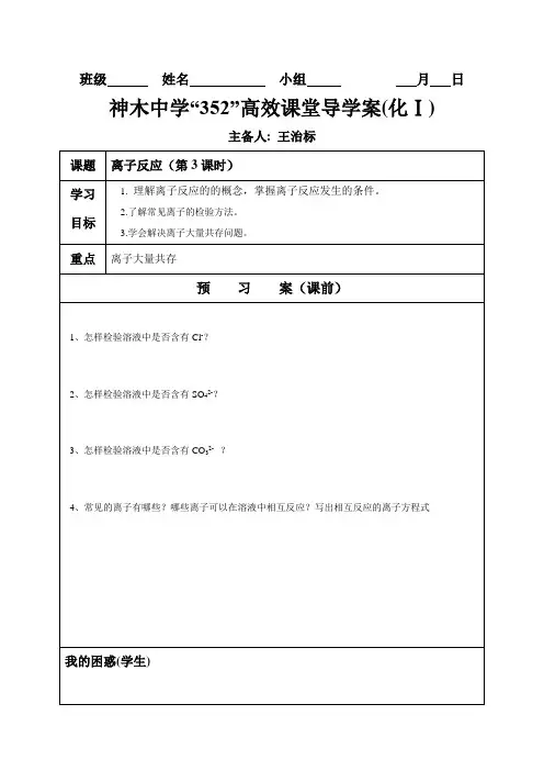 离子反应导学案(3)
