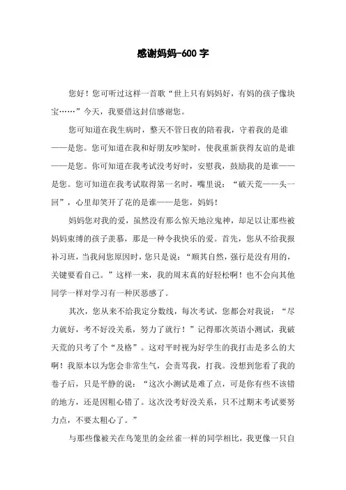 感谢妈妈-六年级写人作文