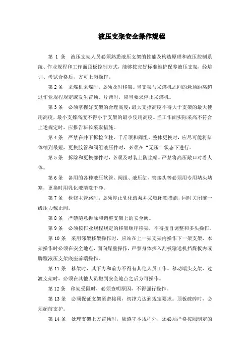 液压支架安全操作规程