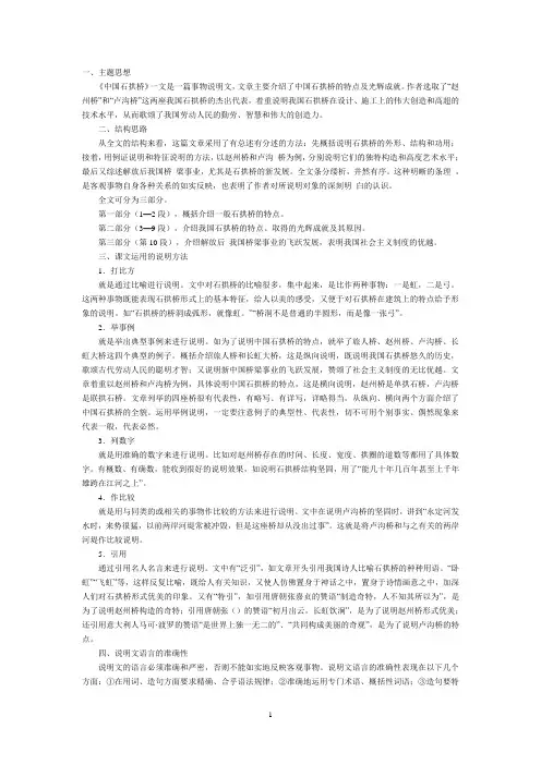 中国石拱桥