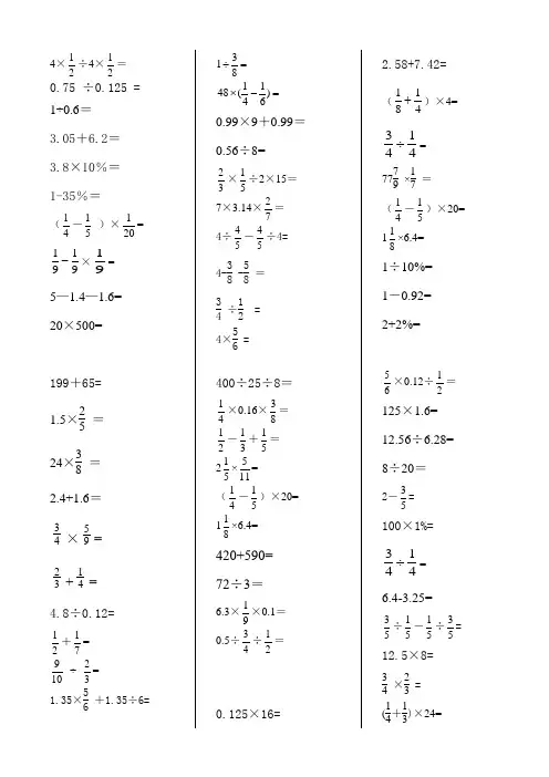 (完整版)苏教版小学数学六年级上册口算题每天20道打印版