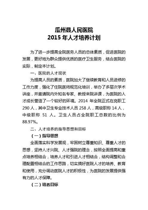 瓜州县人民医院2015年人才培养计划