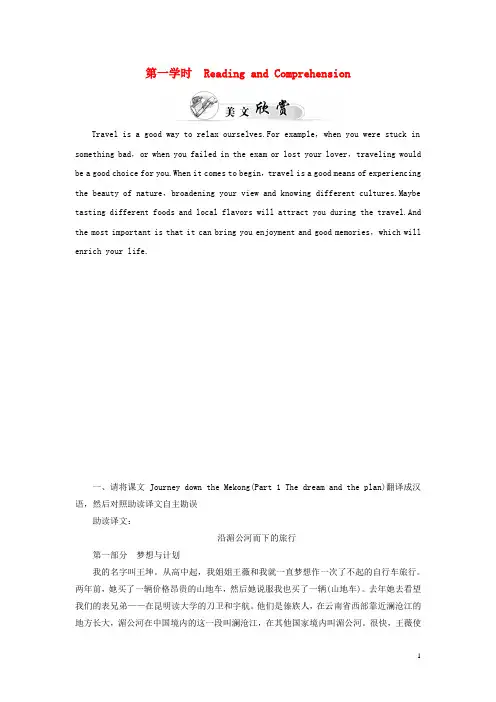 高中英语 Unit3 第一学时 Reading and Comprehension练习 新人教版必修1